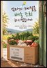 엄마의 계절을 배송 조회하시겠습니까