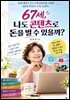 67세, 나도 콘텐츠로 돈을 벌 수 있을까