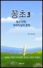 꽁초3