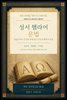 성서 헬라어 문법