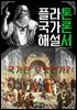 플라톤 국가론 해설서