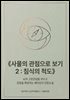 사물의관점으로보기2