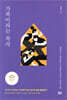 [중고-최상] 가족이라는 착각