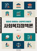 사회복지정책론