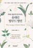 부와 성공의 인사이트, 유대인 탈무드 명언