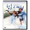미미와 철수의 청춘스케치(HD 텔레시네)