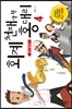 회계 천재가 된 홍대리 4