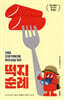 떡지순례