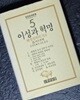 이성과 혁명 - 중원문화신서(5)