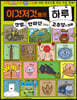 이것저것들의 하루 3: 갯벌 한라산 그리고 고추장의 하루