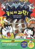 놓지 마 과학 15: 사라진 마이아사우라의 호박 장식을 찾아라