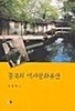 중국의 역사문화유산