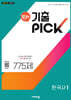완자 기출 PICK 한국사1 (2026년용)