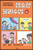 생소한 물리수업 1