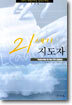 21세기 지도자