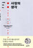 사장의 생각