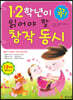 1·2학년이 꼭 읽어야 할 교과서 동시