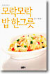 모락모락 밥 한그릇