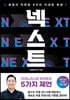 넥스트