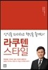 라쿠텐 스타일