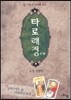 타로래정