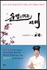 운명을 여는 지혜