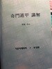 기문둔갑 강해 ★발/행일 알수없음 ★