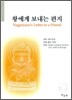 왕에게 보내는 편지