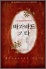 바가바드 기타