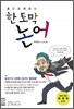 한 토막 논어