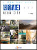 네옴시티 (NEOM CITY)