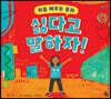 싫다고 말하자!