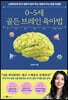 0~5세 골든 브레인 육아법