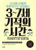 3~7세 기적의 시간