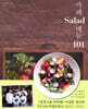 카페 Salad 메뉴 101
