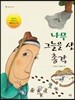 나무 그늘을 산 총각