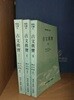 고문진보 1.2.3 (전3권)