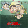 Yano Akiko (야노 아키코) - ホ-ホケキョ となりの山田くん (이웃집 야마다군, My Neighbors The Yamadas) : Original Full Soundtrack (2LP)