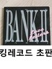 뱅크(BANK) - The Bank 2 - Part.1 (Digipack)