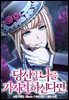 [대여] 당신이 나를 가지려 하신다면 86화