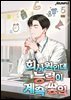 회사원인데 능력이 계속 쌓임 5권 (완결)