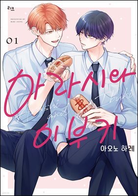 아라시와 이부키 1