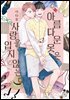 [대여] [BL] 아름다운 옷은 사랑을 입지 않는다