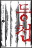 등천 2권