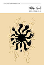 하루 필사 : 알베르 카뮈 《페스트》 편