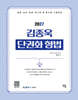 2027 김종욱 단권화 형법
