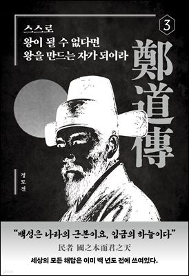 스스로 왕이 될 수 없다면 왕을 만드는 자가 되어라