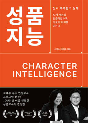 성품지능 Character Intelligence