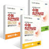 EBS 수능 직전보강 클리어 봉투모의고사 국어+수학+영어영역 세트 (2026년)