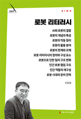 로봇 리터러시